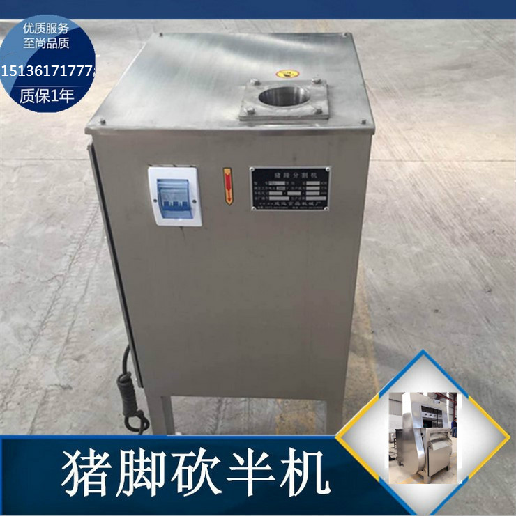 廠家直銷豬蹄劈半機(jī) 跺豬蹄機(jī) 現(xiàn)貨供應(yīng)