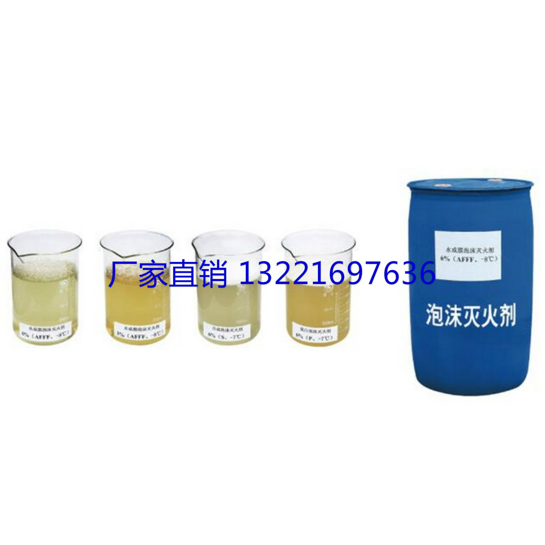金華水成膜抗溶泡沫滅火劑