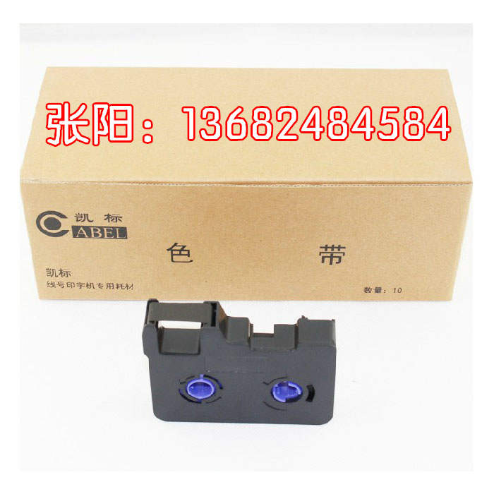 凱標(biāo)C-180E/T線號機(jī)原裝色帶KB-18BK原始圖片2
