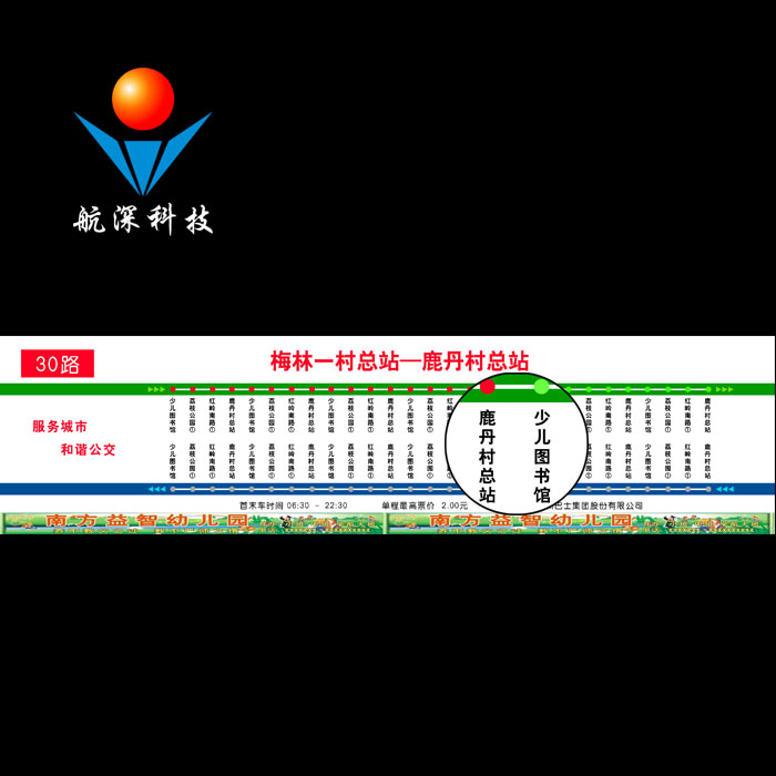 航深科技 公交車LED站節(jié)牌