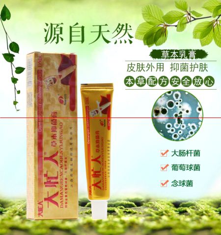 大忙人草本抑菌膏 零售商 大忙人软膏 用途