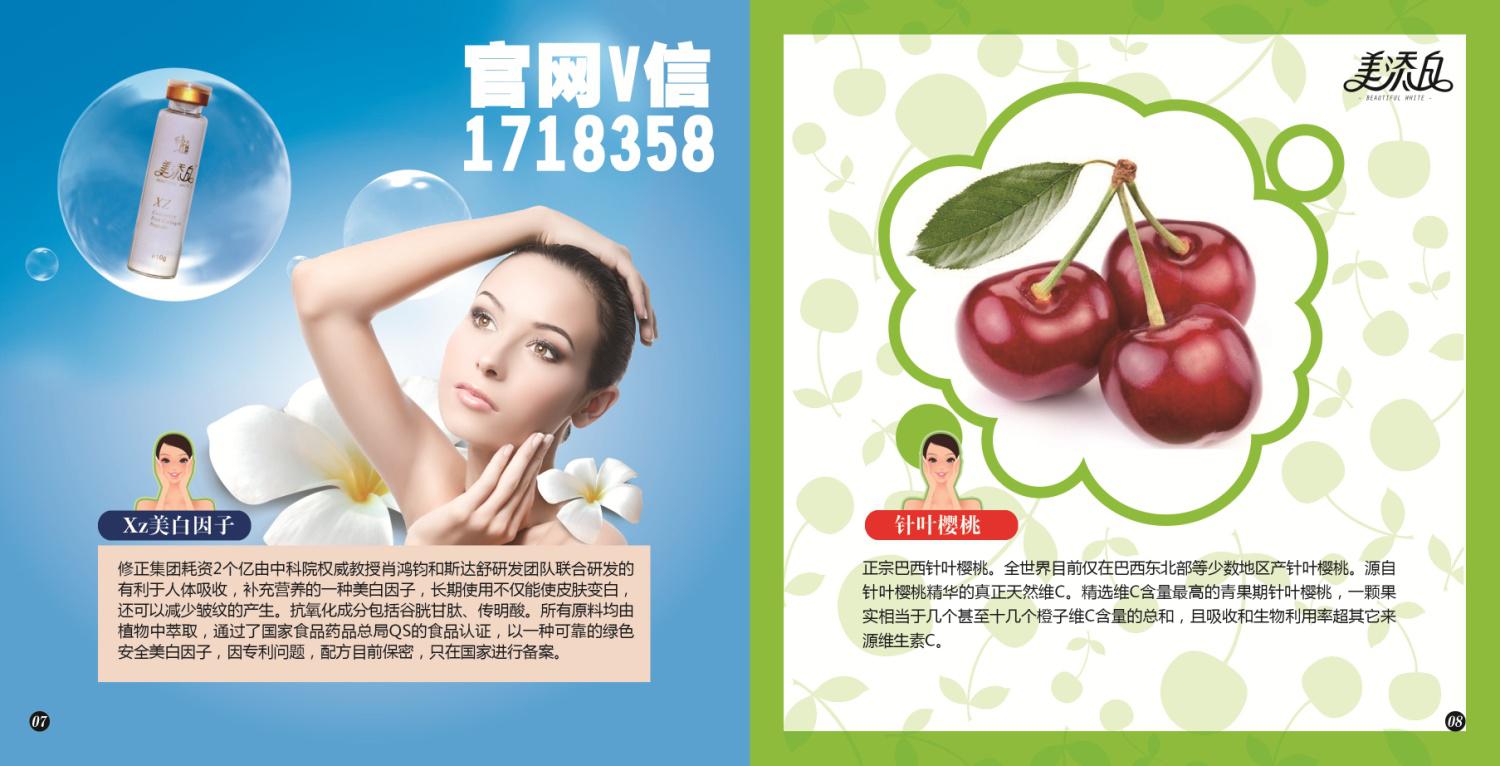 修正的美添白怎么代理?微信1718358
