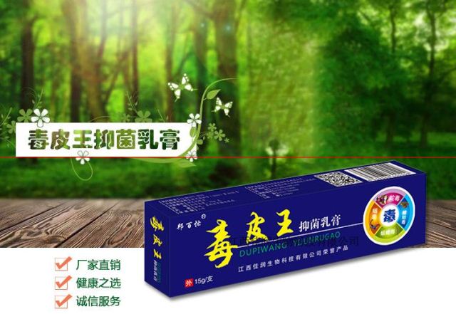 毒皮王乳膏 代理拿貨價(jià)格 毒皮王 全國(guó)配送