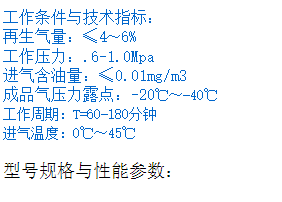 微熱再生吸附式干燥機(jī)