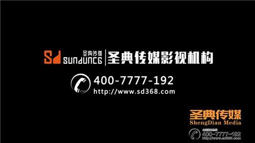 企业宣传片、圣典传媒、广州企业宣传片制作