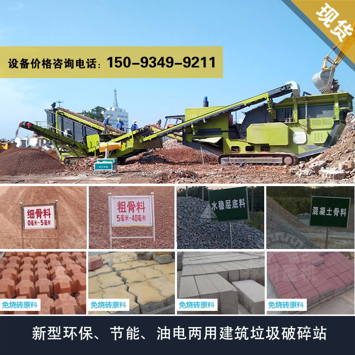 河北石家莊建筑垃圾處理設(shè)備