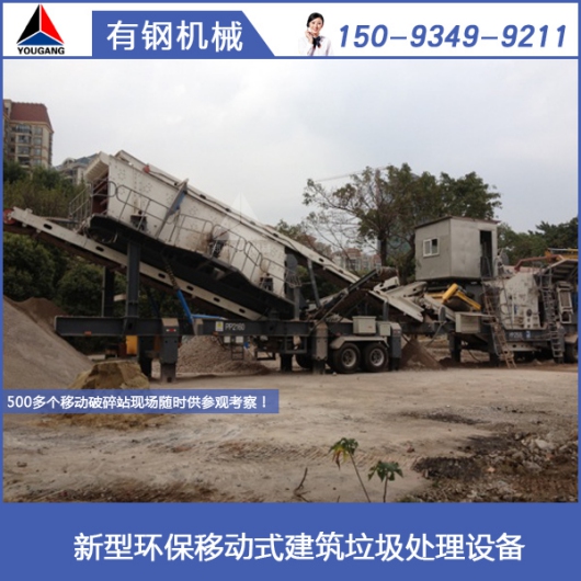 環保建筑垃圾處理設備公司
