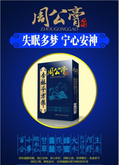 杏林前方集(周公膏）sm多夢，寧心as膏方 膏滋廠家全國招代理加盟商