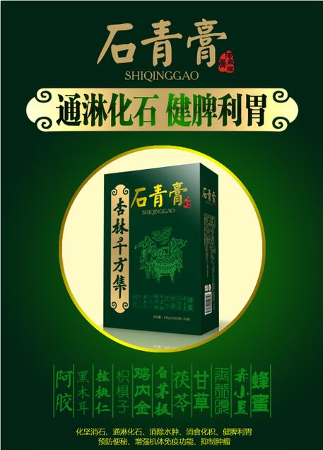 杏林千方集（清潤膏)清肺膏滋工廠招代理加盟商 膏方廠家