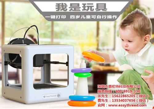 普倫特,光明新區家用3d打印機,家用3d打印機多少錢