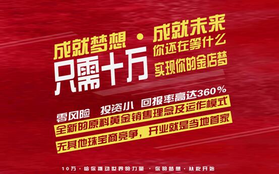 黄金回收加盟、原料黄金加盟{sx}赛福金