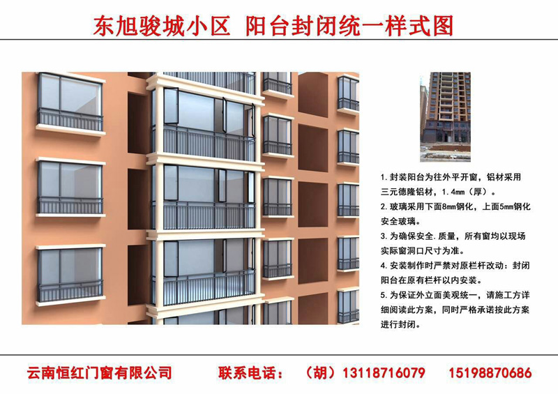 东旭骏城小区