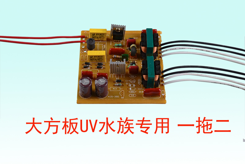 杀菌灯专用电子镇流器直销,大方板UV水族专用