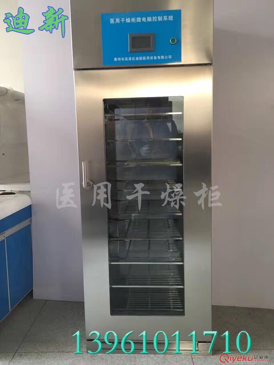 醫(yī)用干燥柜、迪新醫(yī)用干燥柜設(shè)備專業(yè)生產(chǎn)定制、廠家直銷