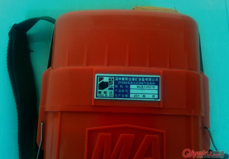 供應(yīng)豪斯達(dá)ZYX60隔絕式壓縮氧氣自救器