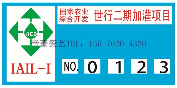 農田水利建設標識牌   節水灌溉工程標識牌原始圖片2