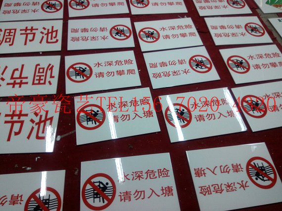   農業綜合開發標識牌  瓷磚宣傳畫定做