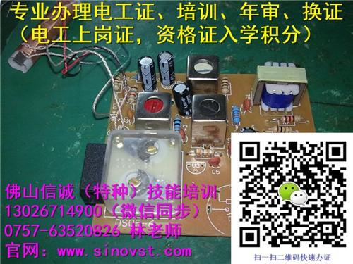 杏壇電工證|信誠(chéng)(特種)培訓(xùn)|辦理電工證