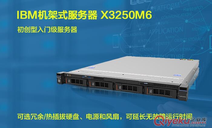 合肥IBM聯(lián)想服務(wù)器X3250M6 3633i01原始圖片3