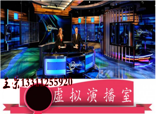 xvs虛擬演播室系統(tǒng)功能強(qiáng)大 承接演播室搭建項(xiàng)目