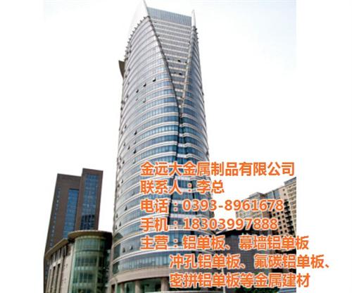 鋁單板生產廠家|湖北鋁單板|金遠大金屬制品公司(圖)