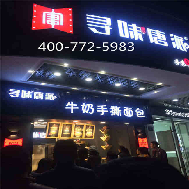 王記手撕面包加盟總部|王記手撕面包總部在哪里原始圖片2