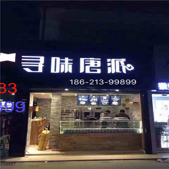 福城桂派手撕面包加盟價(jià)格 福城桂派手撕面包加盟總部在哪里原始圖片3