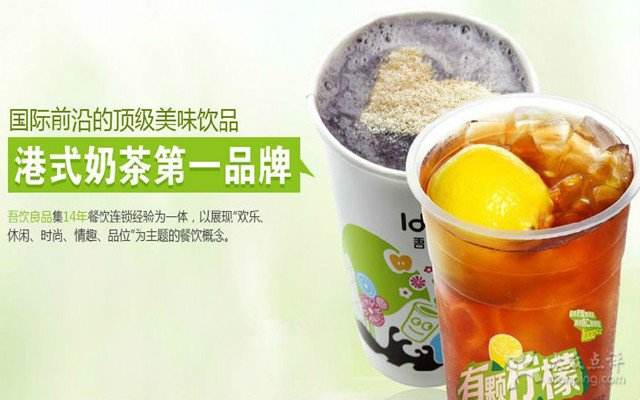 健康奶茶加盟品牌idrink吾饮良品