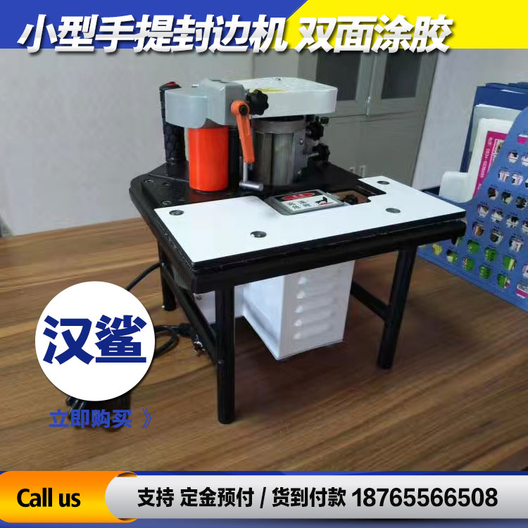 手提封邊機(jī)迷你款手提封邊機(jī)適合各種異形板材的封邊漢鯊機(jī)械L