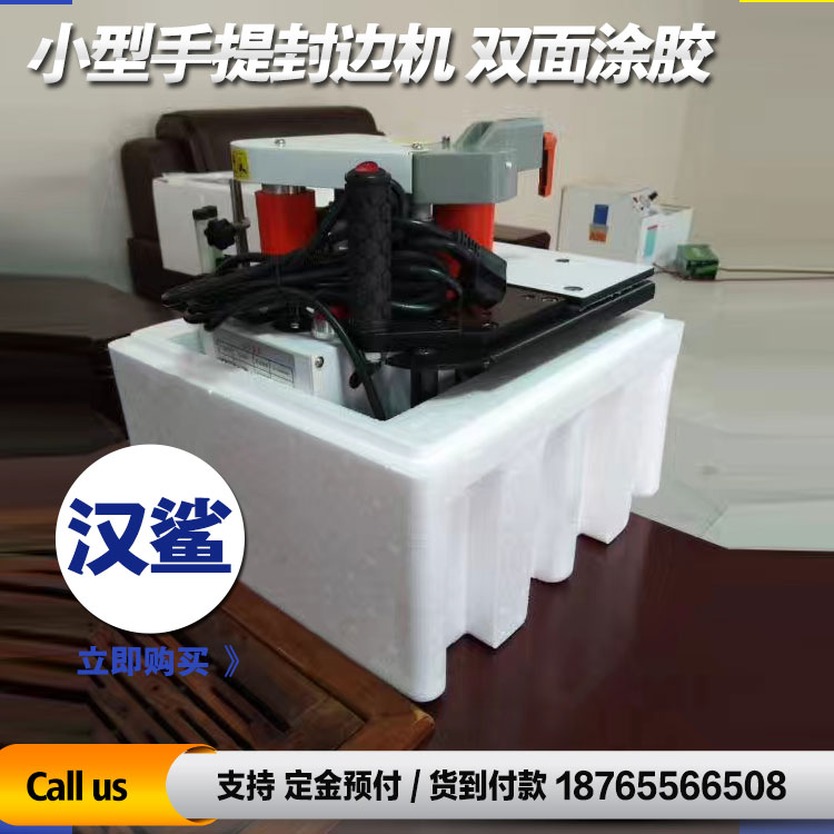 手提封邊機(jī)迷你款手提封邊機(jī)適合各種異形板材的封邊漢鯊機(jī)械L