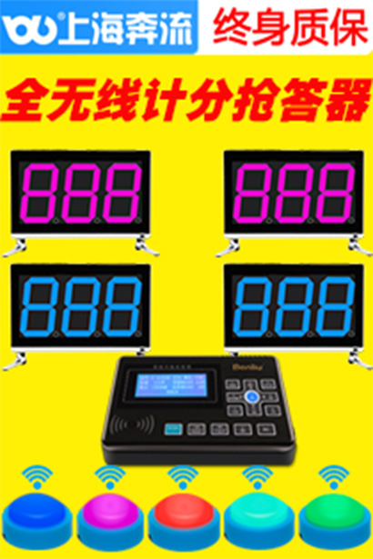 潛江搶答器