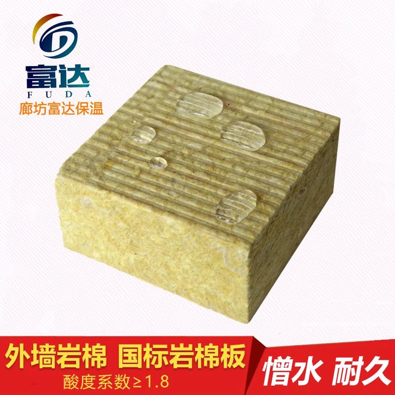 富達憎水巖棉保溫板 玄武棉巖棉板  