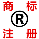 無(wú)錫商標(biāo)注冊(cè)哪家好