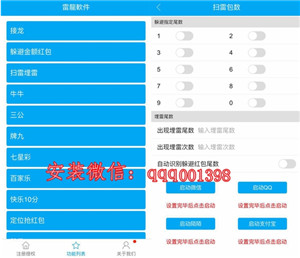 微信红包尾数控制软件2017