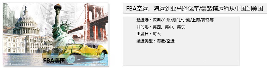 美國FBA頭程運輸，海運拼箱、整柜、空運加派運輸優勢