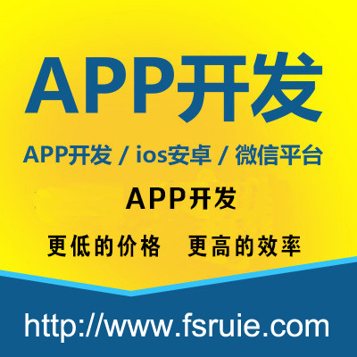 app定制開發