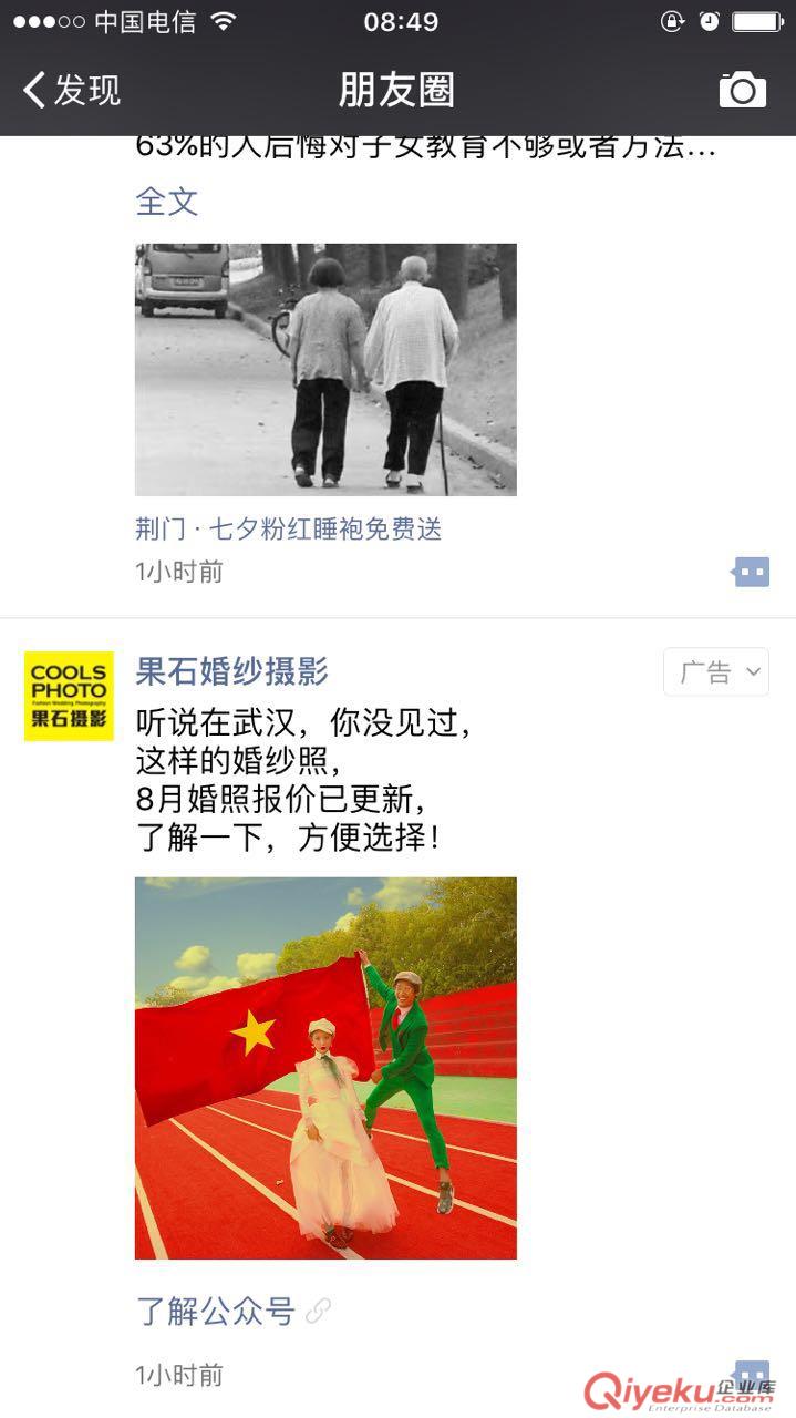 武漢微信朋友圈廣告，微信廣告