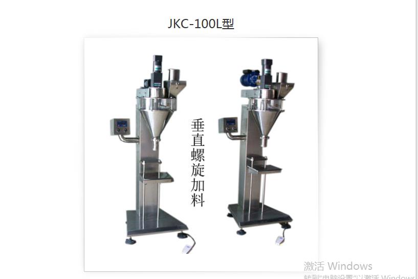 敞口型粉體定量包裝機(jī)（敞口袋、開(kāi)口袋專(zhuān)用機(jī)型）