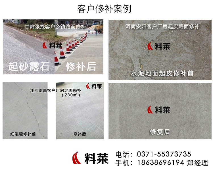 水泥道路修補(bǔ)料哪家質(zhì)量好_料萊建筑材料物美價(jià)廉