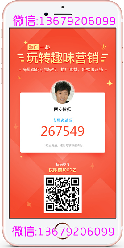 趣推APP免费下载 制作微信微商小视频软件