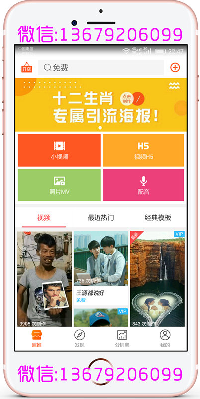 趣推APP免费下载 制作微信微商小视频软件