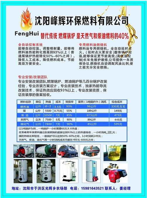 沈陽醇基燃料價格,沈陽醇基燃料品牌