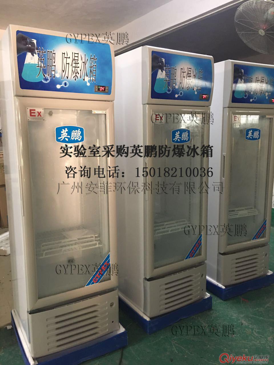 實(shí)驗(yàn)室防爆冰柜，蘭州防爆冰柜
