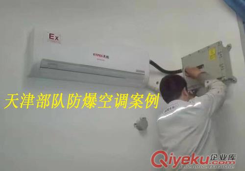 合肥防爆空調(diào)，防爆空調(diào)2P