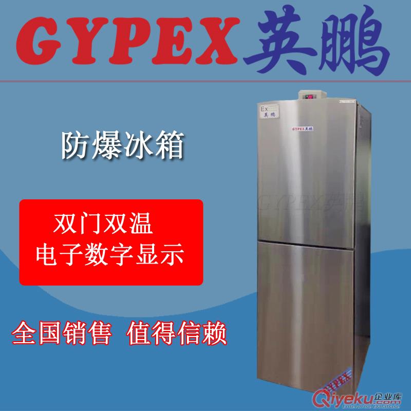 安徽實(shí)驗(yàn)室防爆冰箱原始圖片2