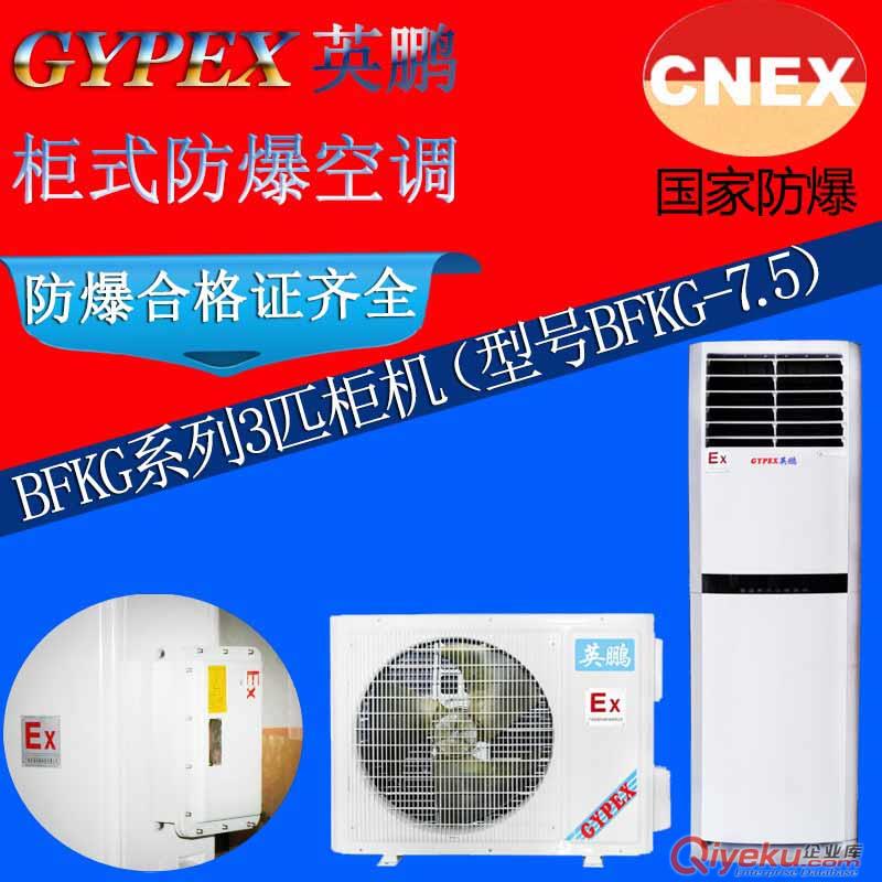 英鵬防爆除濕機廠家