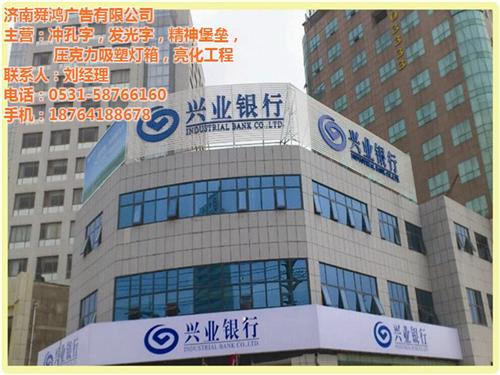 led沖孔字_濟南沖孔字_舜鴻廣告(查看)