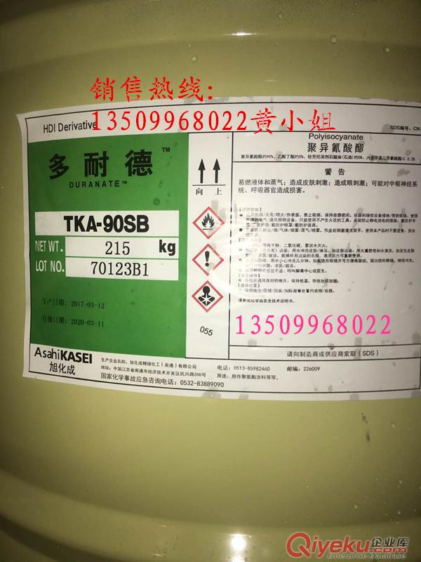供應(yīng)旭化成TKA-90SB快干型HDI固化劑
