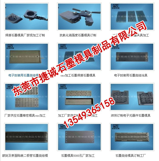 電子燒結(jié)石墨模具制品