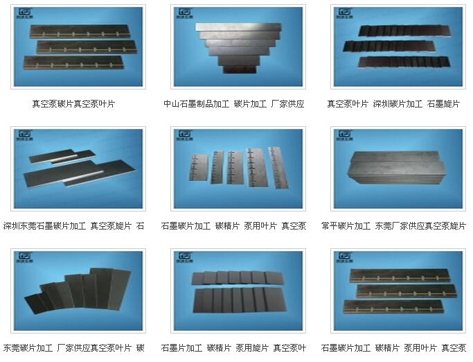 真空泵石墨轉子葉片廠家